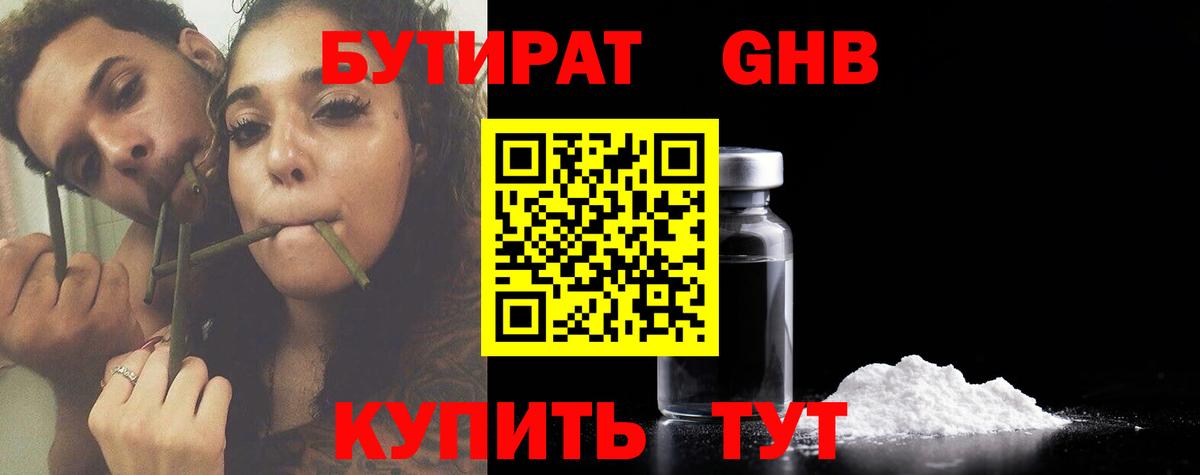 БУТИРАТ вода Торжок