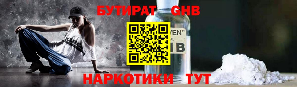БУТИРАТ GHB  БУТИРАТ  Торжок  Вход с VPN 