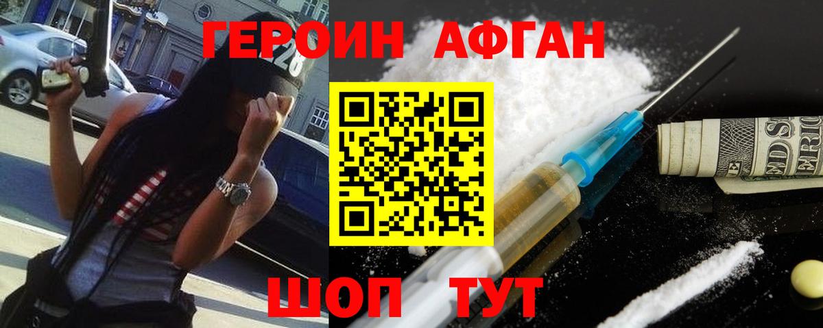 Торжок  Героин Афган  Вход с VPN 