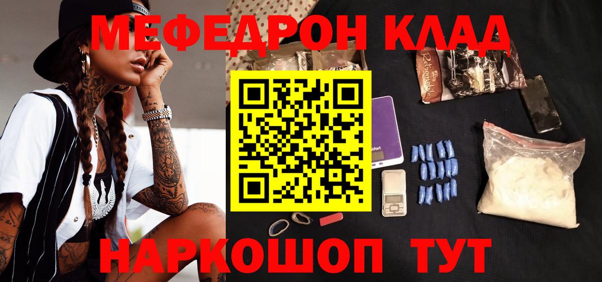 МЯУ-МЯУ мяу мяу  МЕФ VHQ  Мефедрон  Вход с VPN  Торжок 