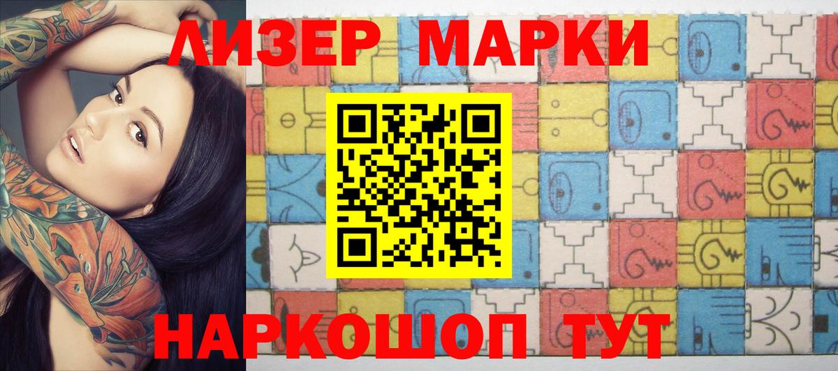 Марки 25I-NBOMe 1,8мг Торжок